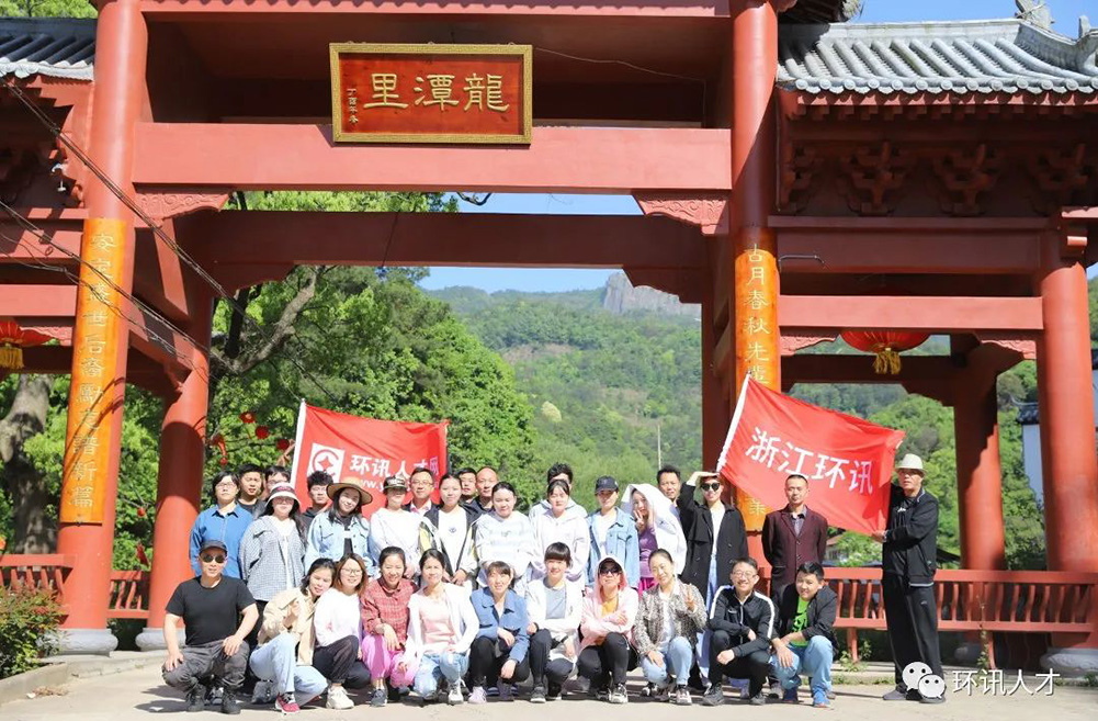 與春相伴，感受自然——浙江環(huán)訊2021戶外團(tuán)建活動完美落幕！